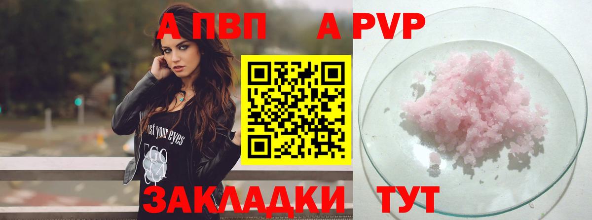 APVP Соль  A PVP крисы CK  Вход с VPN  Балаково 