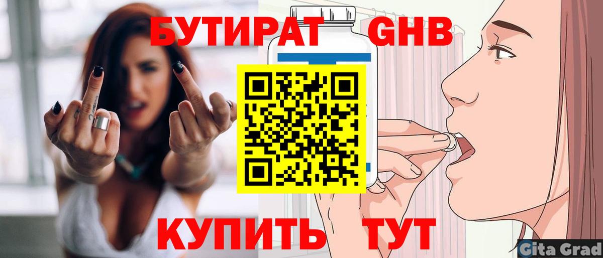 БУТИРАТ буратино  Вход с VPN  Балаково 