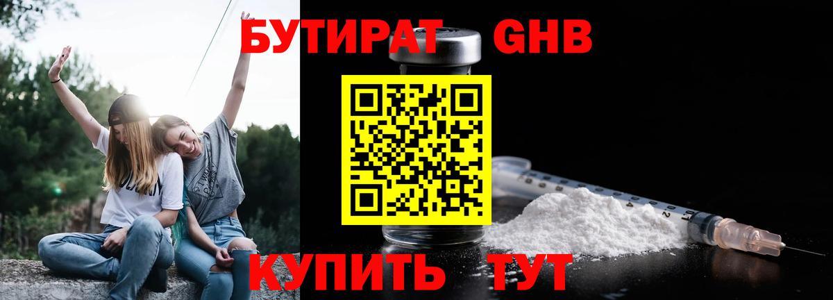 Бутират вода Балаково