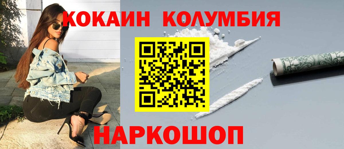 Кокаин 97% Балаково