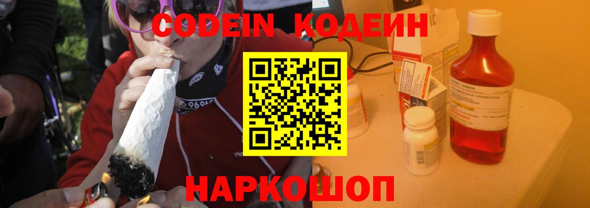 Codein напиток Lean (лин)  Вход с VPN  Кодеин напиток Lean (лин)  Балаково 