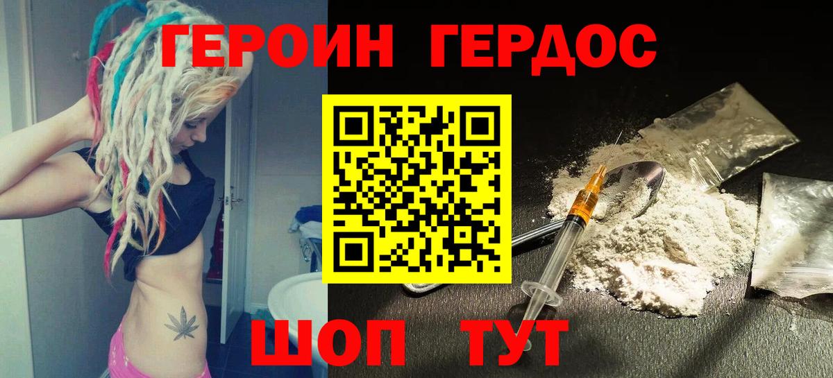 Героин белый Балаково