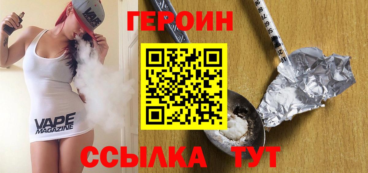 Героин VHQ  Вход с VPN  Балаково 