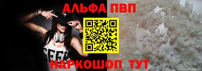 альфа пвп VHQ Апшеронск