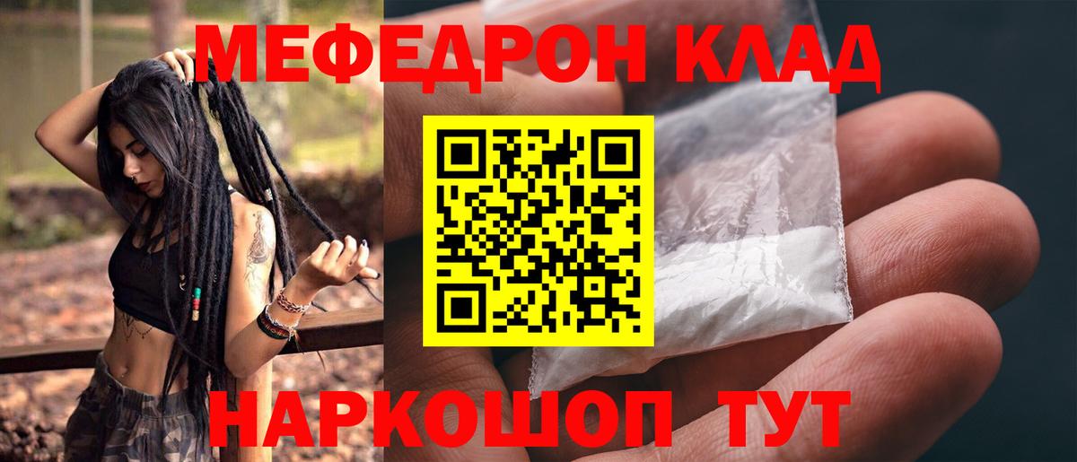 МЕФ mephedrone  Мефедрон  Балаково  Вход с VPN  МЕФ кристаллы 
