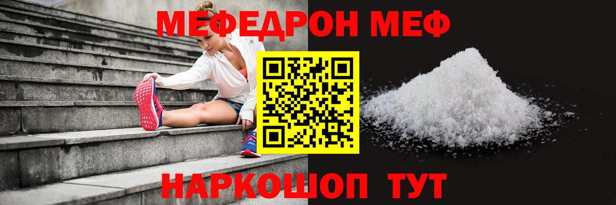 Меф кристаллы Балаково