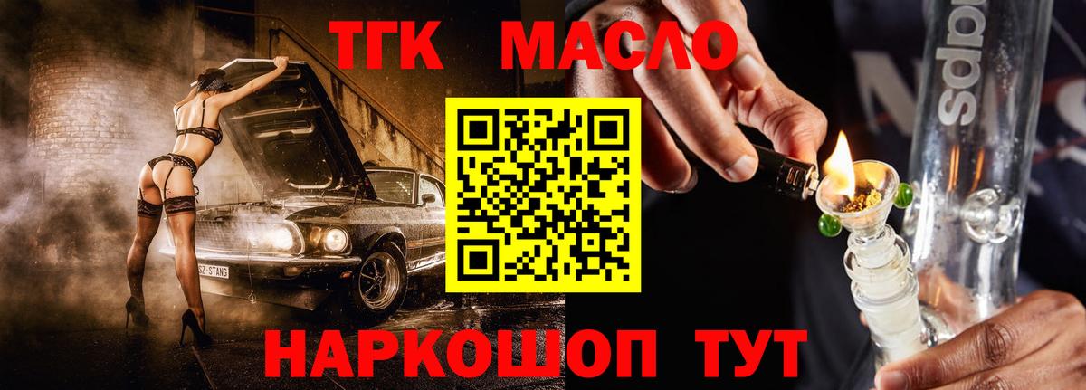 ТГК гашишное масло  Дистиллят ТГК Wax  Вход с VPN  Балаково 