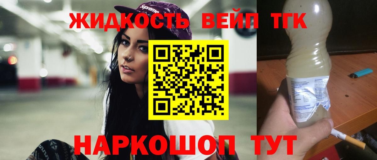 Дистиллят ТГК вейп Балаково